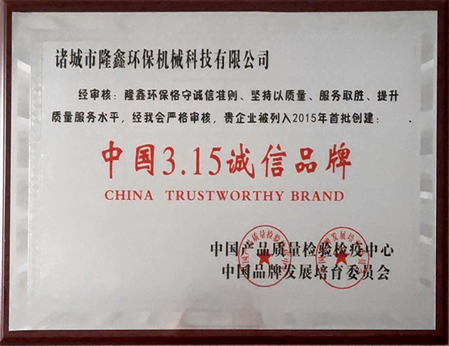 3.15诚信品牌
