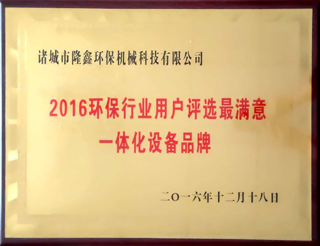 最满意一体化设备