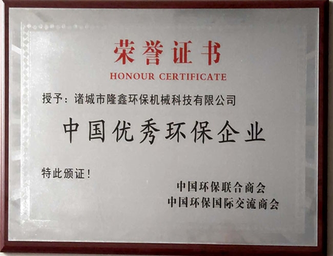 优秀环保企业